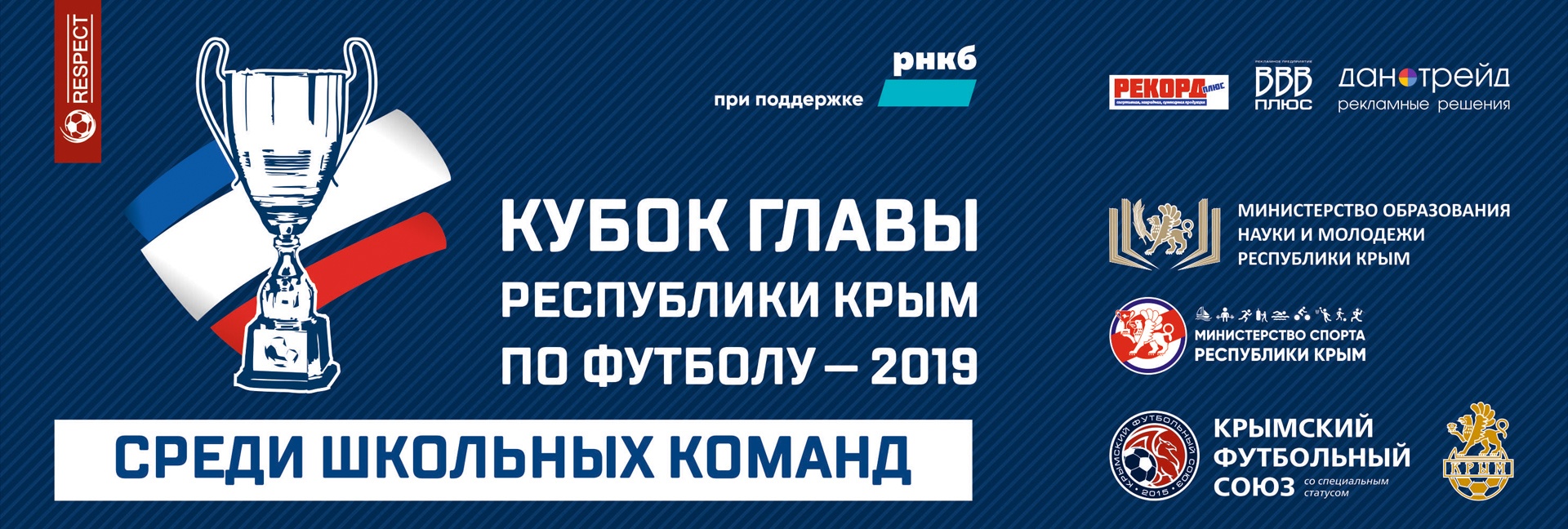 Кубок Главы Республики Крым – 2019 – Крымский футбольный союз. Официальный  сайт