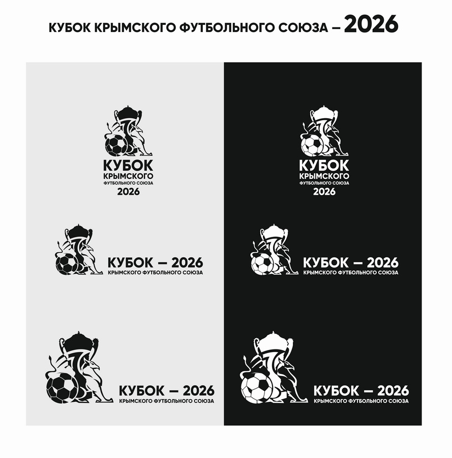 лого кубок кфс 2025